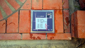 臺南市後壁區長安社區影像彩繪玻璃地磚