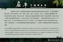 林業試驗所六龜研究中心扇平竹類標本園解說牌